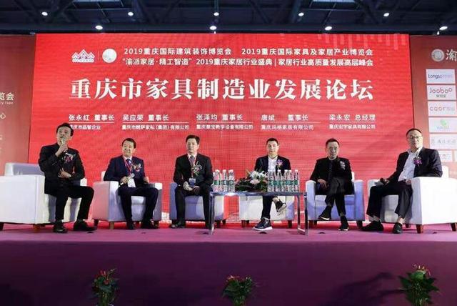 渝派家居 精工智造 2019重慶家居行業年度盛典成功舉行