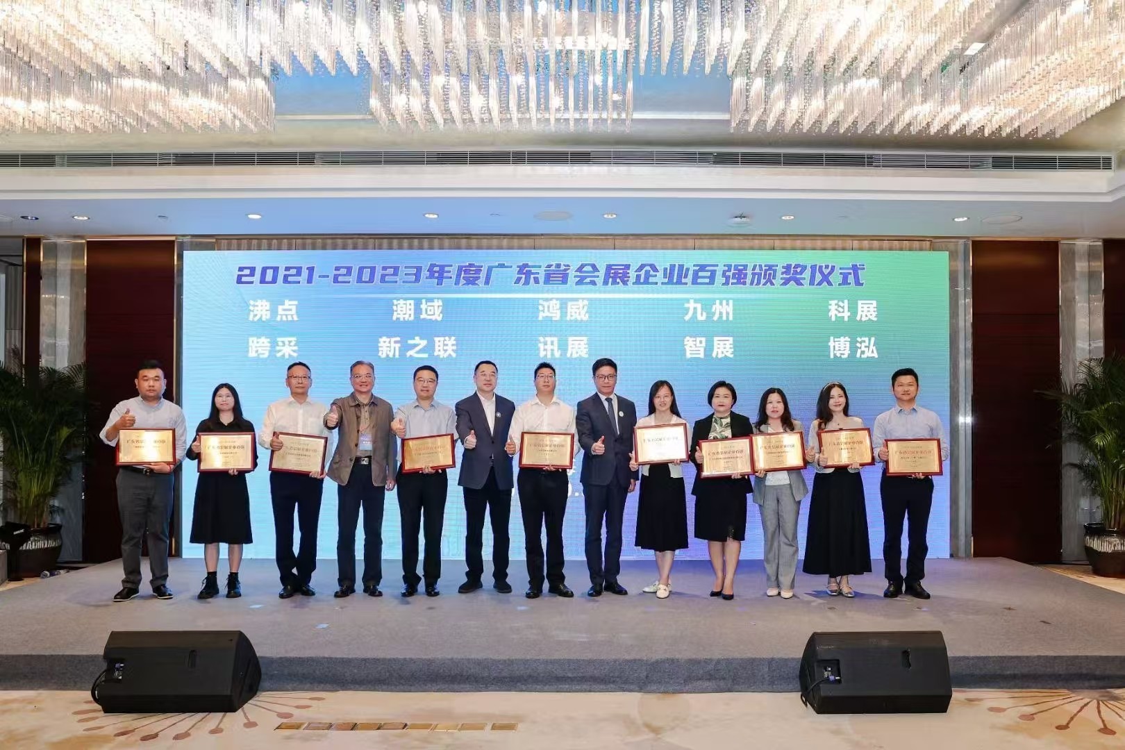 廣東鴻威國際會(huì)展集團(tuán)榮獲廣東省會(huì)展企業(yè)百強(qiáng)榜.jpg